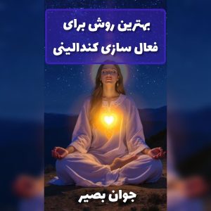 دانلود بهترین روش برای فعال سازی کندالینی