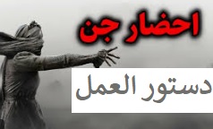 دانلود احضار جن 9 دانلود احضار جن