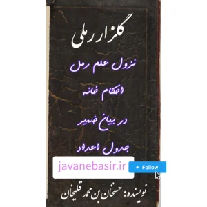 دانلود کتاب گلزار رملی