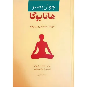 دانلود هاتا یوگا دوره پیشرفته 8 دانلود هاتا یوگا دوره پیشرفته