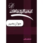دانلود کتاب کیمیاگری باطنی