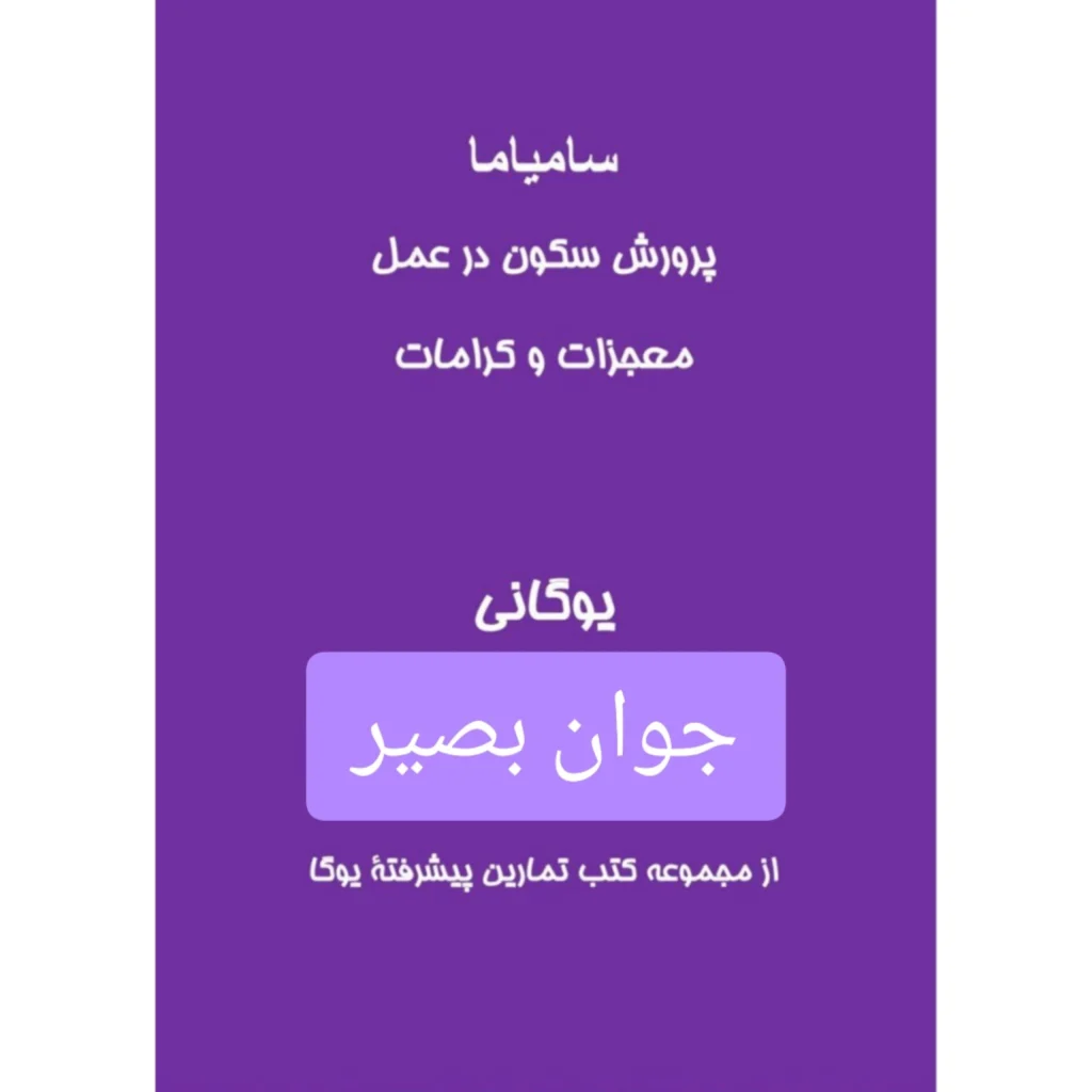 دانلود کتاب سامیاما