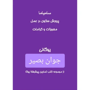 دانلود کتاب سامیاما 4 دانلود کتاب سامیاما
