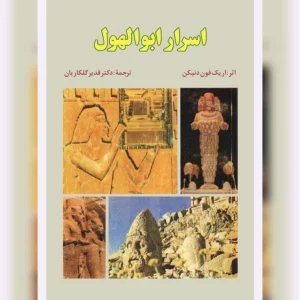 دانلود کتاب اسرار ابوالهل 13 دانلود کتاب اسرار ابوالهل