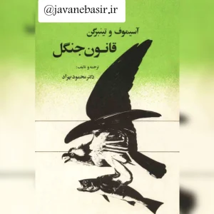 دانلود کتاب قانون جنگل