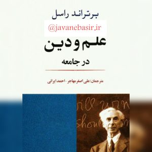 دانلود کتاب علم و دین در جامعه 12 کتاب علم و دین در جامعه