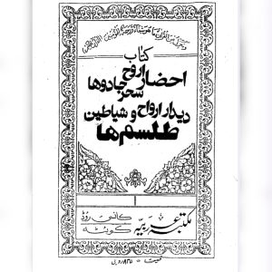 کتاب آموزش جادوگری و سحر