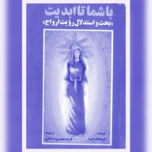 دانلود کتاب باشما تا ابدیت 10 کتاب باشما تا ابدیت