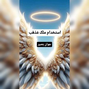دستور استخدام ملک مذهب 13 دستور استخدام ملک مذهب