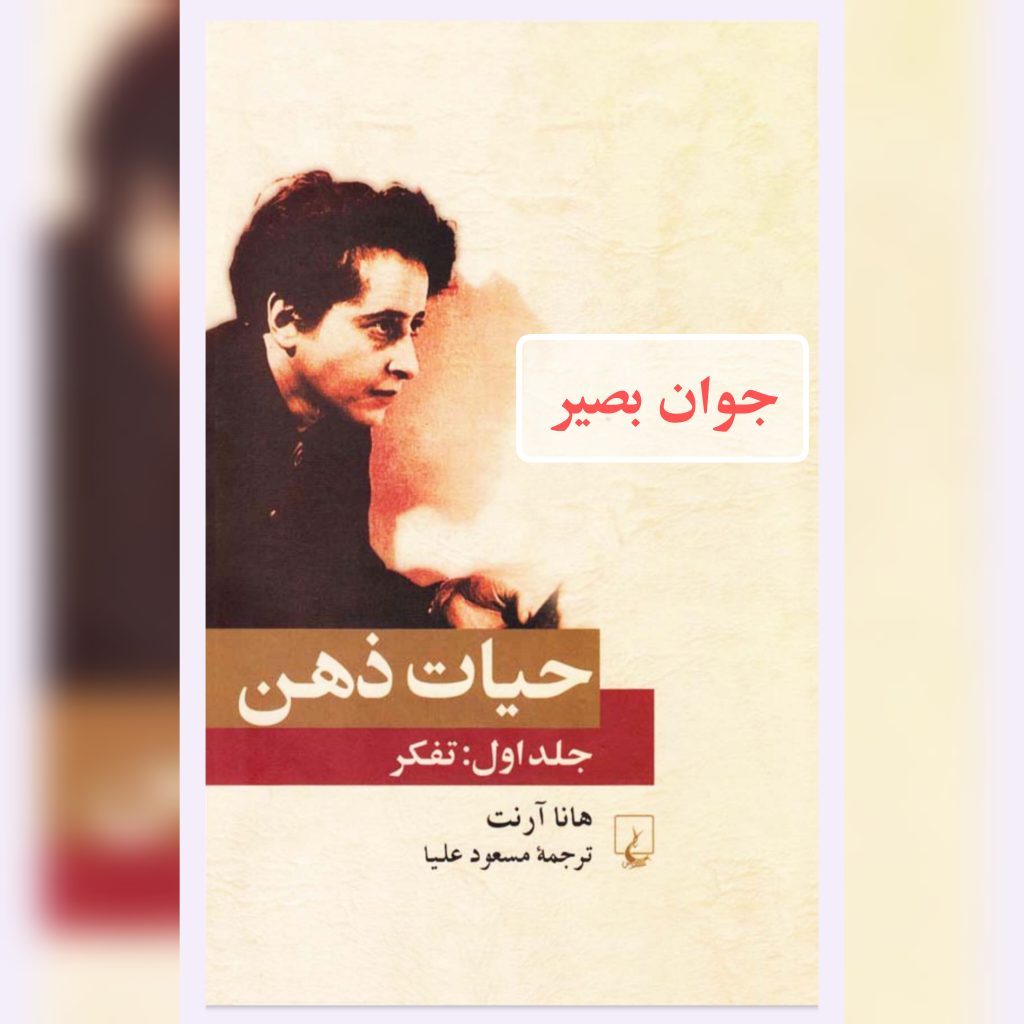 کتاب حیات ذهن-جلد1