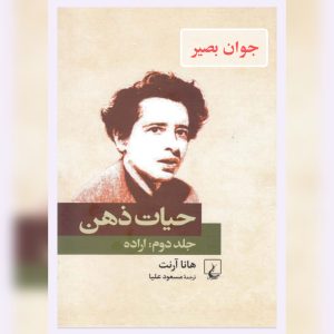 دانلود کتاب حیاط ذهن-جلد2 10 کتاب حیاط ذهن-جلد2
