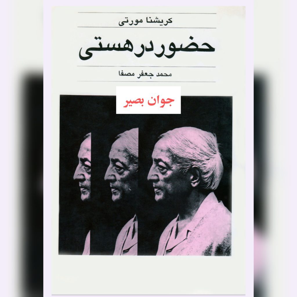 کتاب حضور در هستی