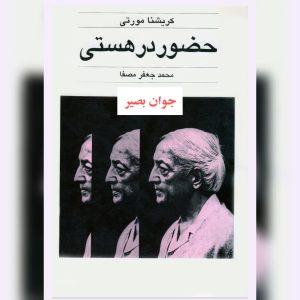 دانلود کتاب حضور در هستی 9 کتاب حضور در هستی