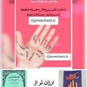 کتاب آموزش کف بینی چیرو