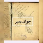 دانلود کتاب دعانویسی طلسم ها
