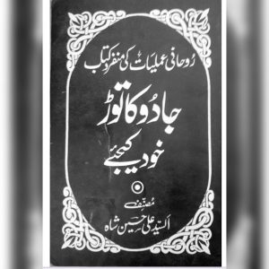 کتاب آموزش دعانویسی جادو کاتور