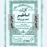 دانلود کتاب کلیات اساطیر-طلسمات و احضارات