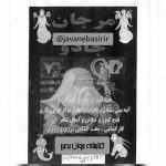 دانلود کتاب جامع مرجان جادو در دو جلد