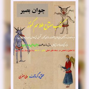 کتاب آموزش طلسمات مفتاح طلاسم کنوز