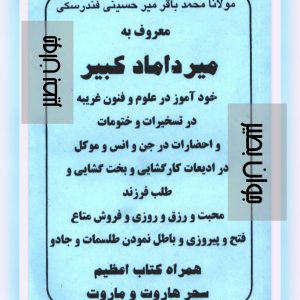 دانلود کتاب میرداماد کبیر و سحر هاروت و ماروت