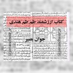 دانلود کتاب طم طم هندی