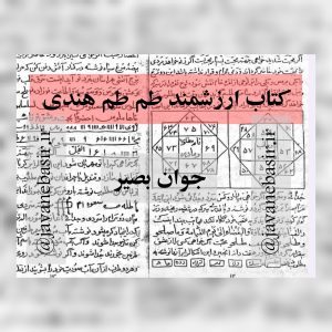 دانلود کتاب طم طم هندی