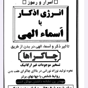 کتاب انرژی اذکار یا اسما الهی