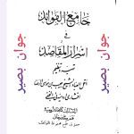 دانلود کتاب دعانویسی جامع الفوائد