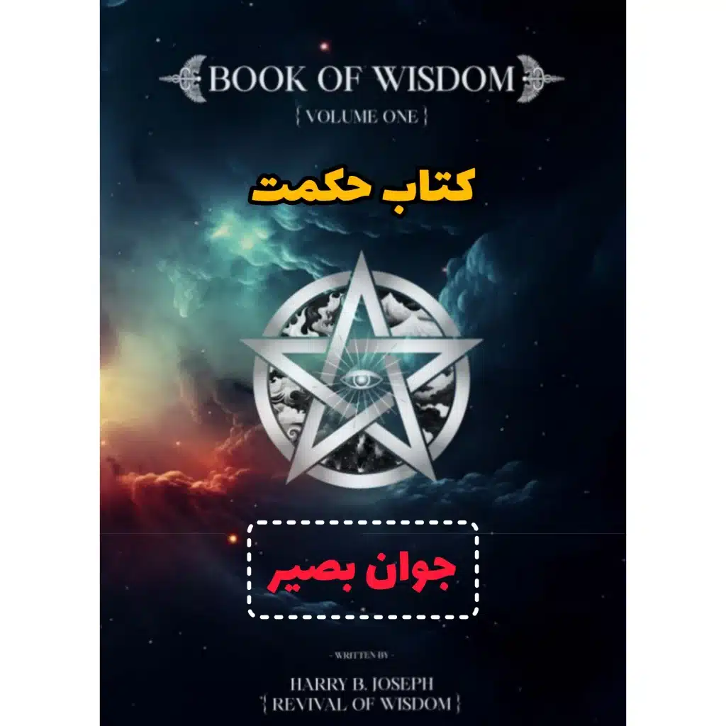 دانلود کتاب حکمت