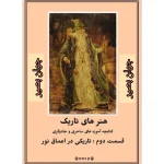 دانلود کتاب هنرهای تاریک-3جلد - Image 3