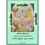 دانلود کتاب هنرهای تاریک-3جلد - Image 4