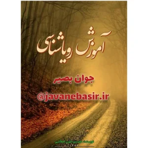 دانلود کتاب آموزش رویا شناسی