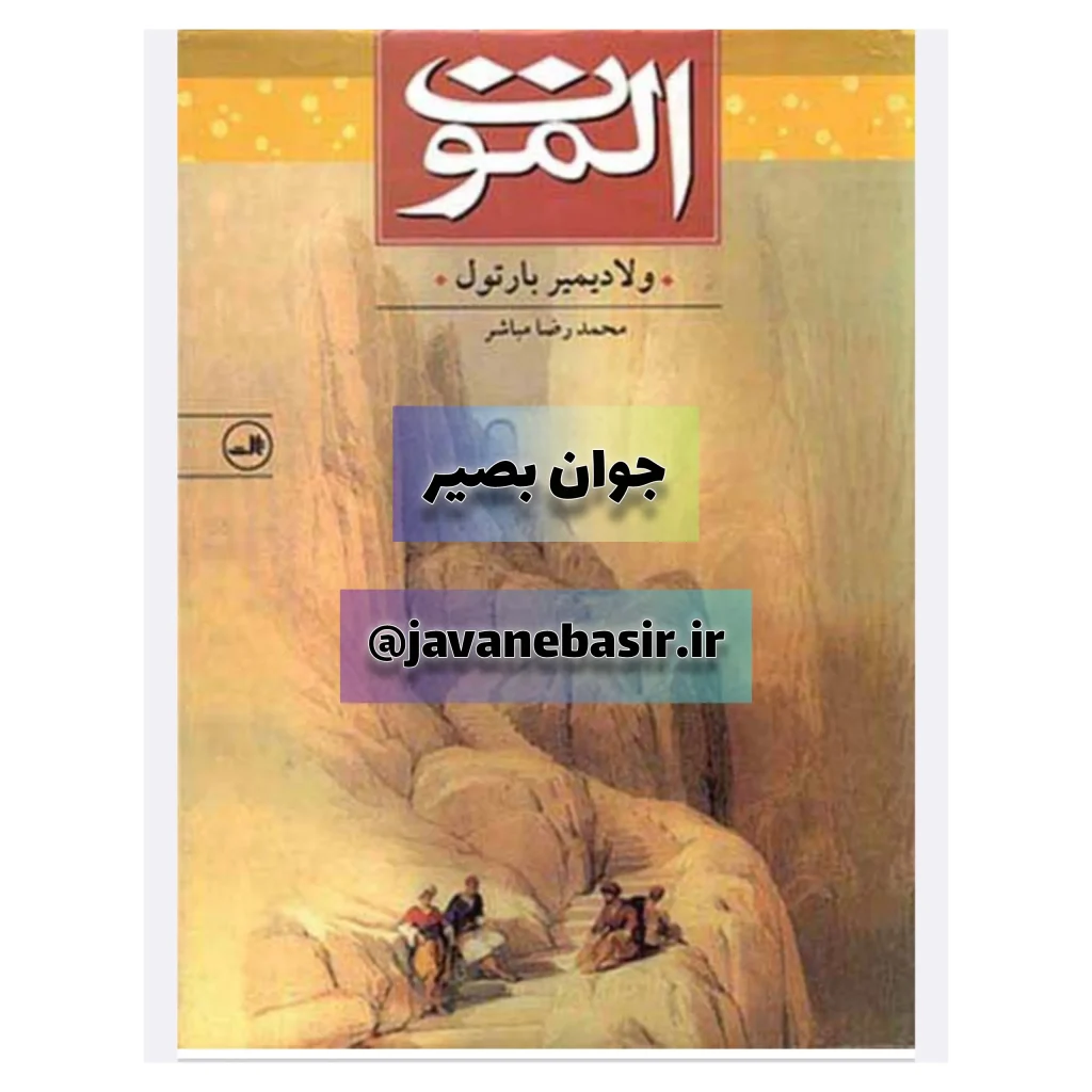 دانلود کتاب الموت