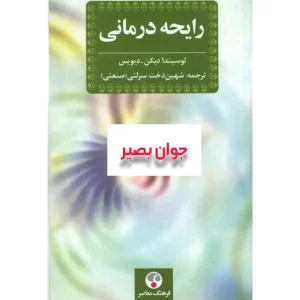 دانلود کتاب رایحه درمانی