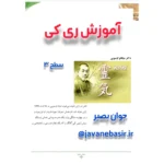 دانلود کتاب آموزش ریکی در سه سطح