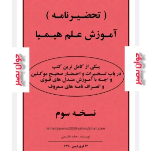 دانلود رایگان کتاب آموزش علم هیمیا
