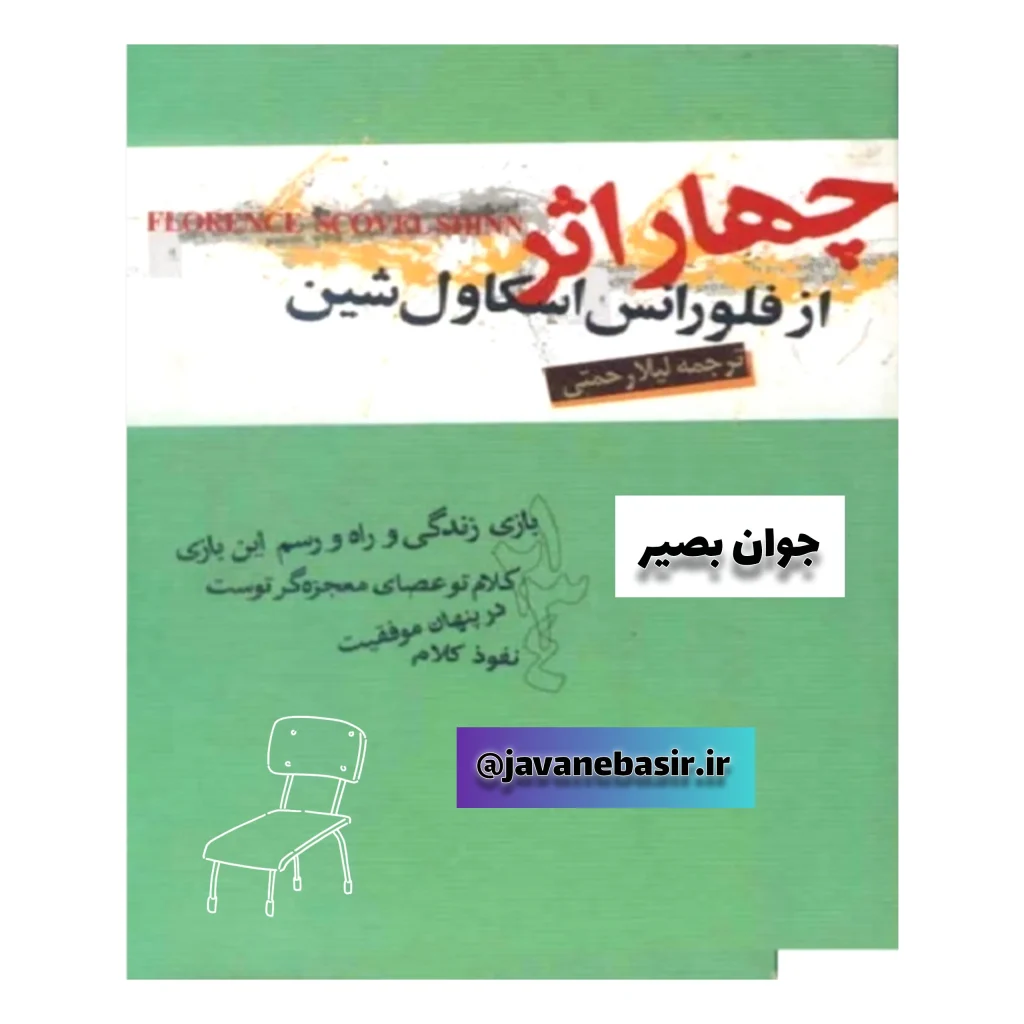 دانلود کتاب چهار اثر فلورانس