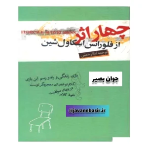 دانلود کتاب چهار اثر فلورانس 8 دانلود کتاب چهار اثر فلورانس