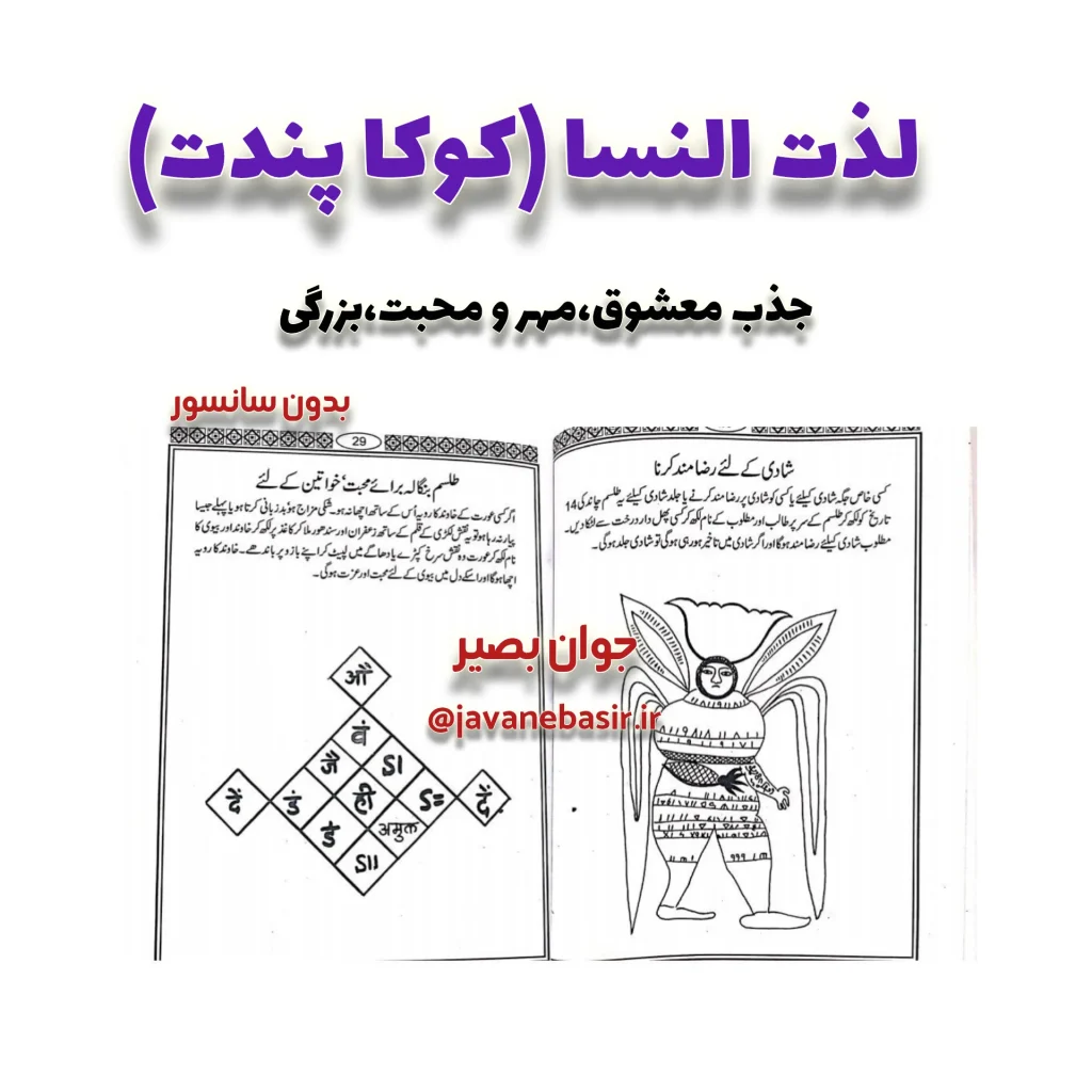 دانلود کتاب لذت النساء