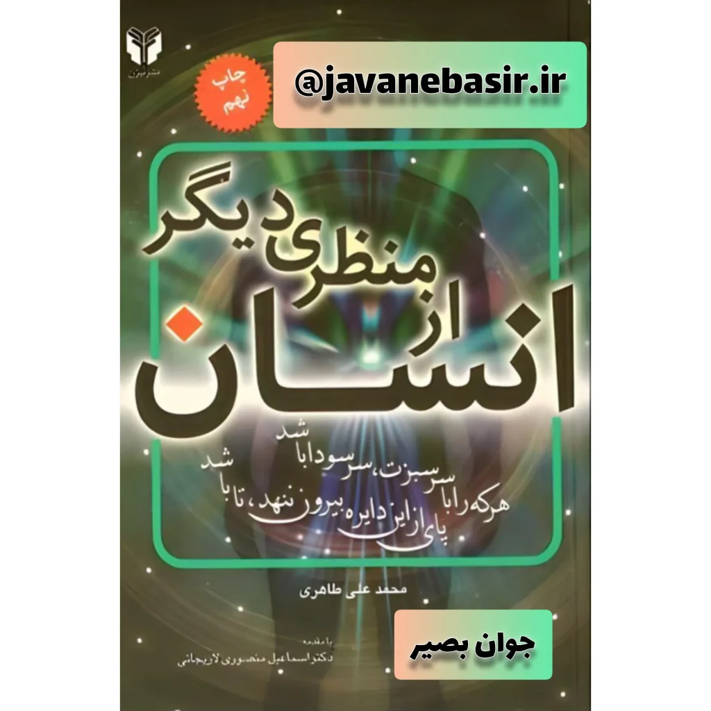 دانلود کتاب انسان از منظر حیات