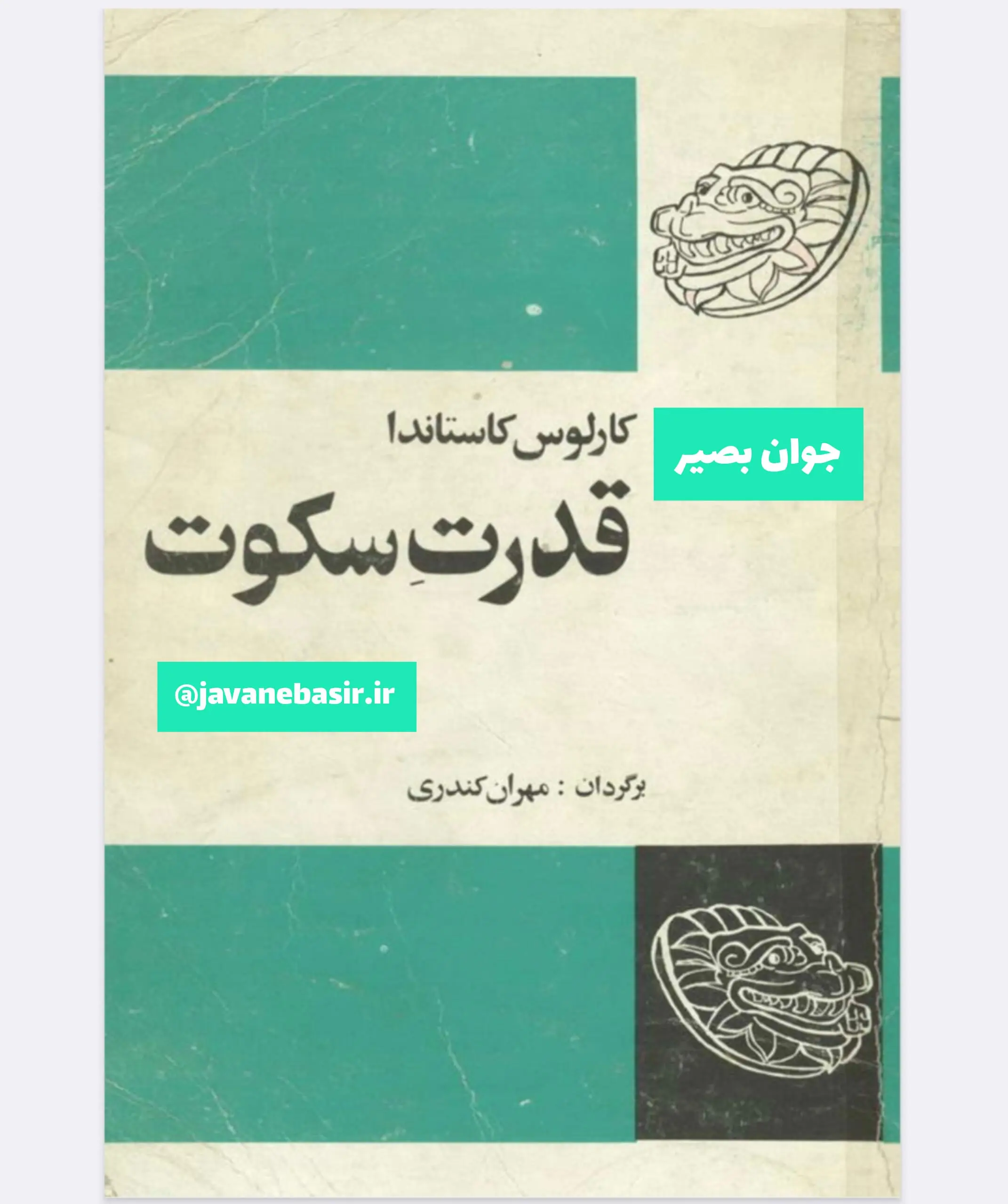 godratsokot دانلود کتاب قدرت سکوت