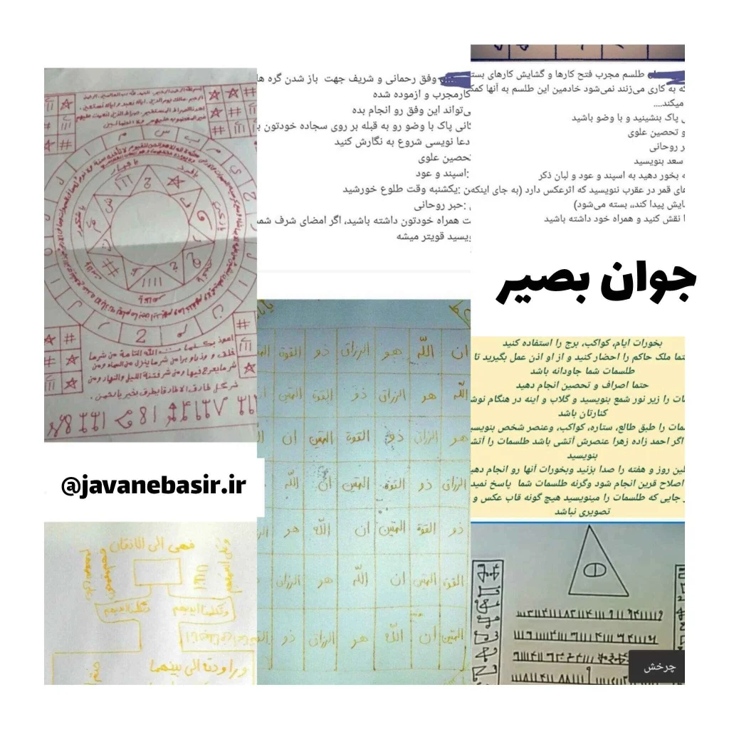 دانلود مجموعه طلسمات و دستورات