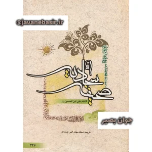 دانلود رایگان کتاب صحیفه سجادیه با معنی 4 دانلود رایگان کتاب صحیفه سجادیه با معنی