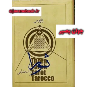 دانلود کتاب ثورا-پاپوس