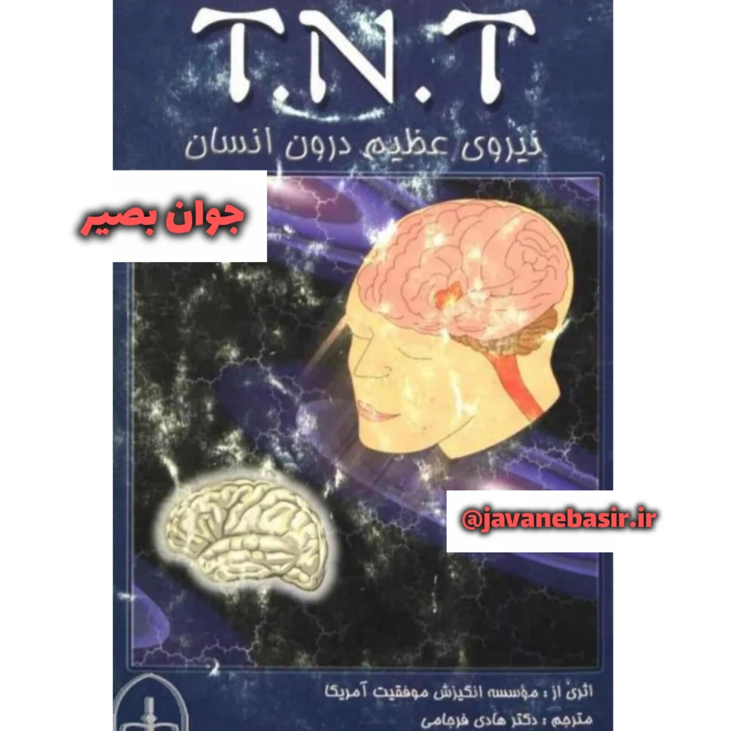 دانلود کتاب TNT نیروی عظیم انسان