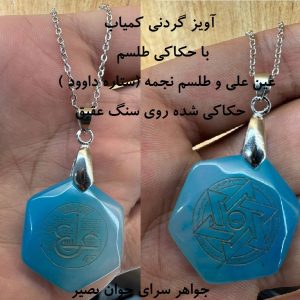 آویز حکاکی شده عین علی و ستاره داود - نگهبان معنوی و جلب برکت 10 آویز عین علی