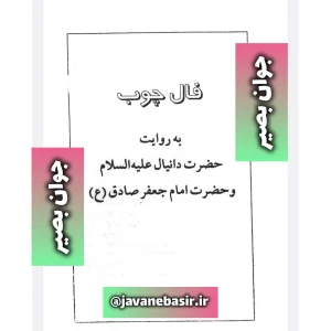 دانلود کتاب فال چوب