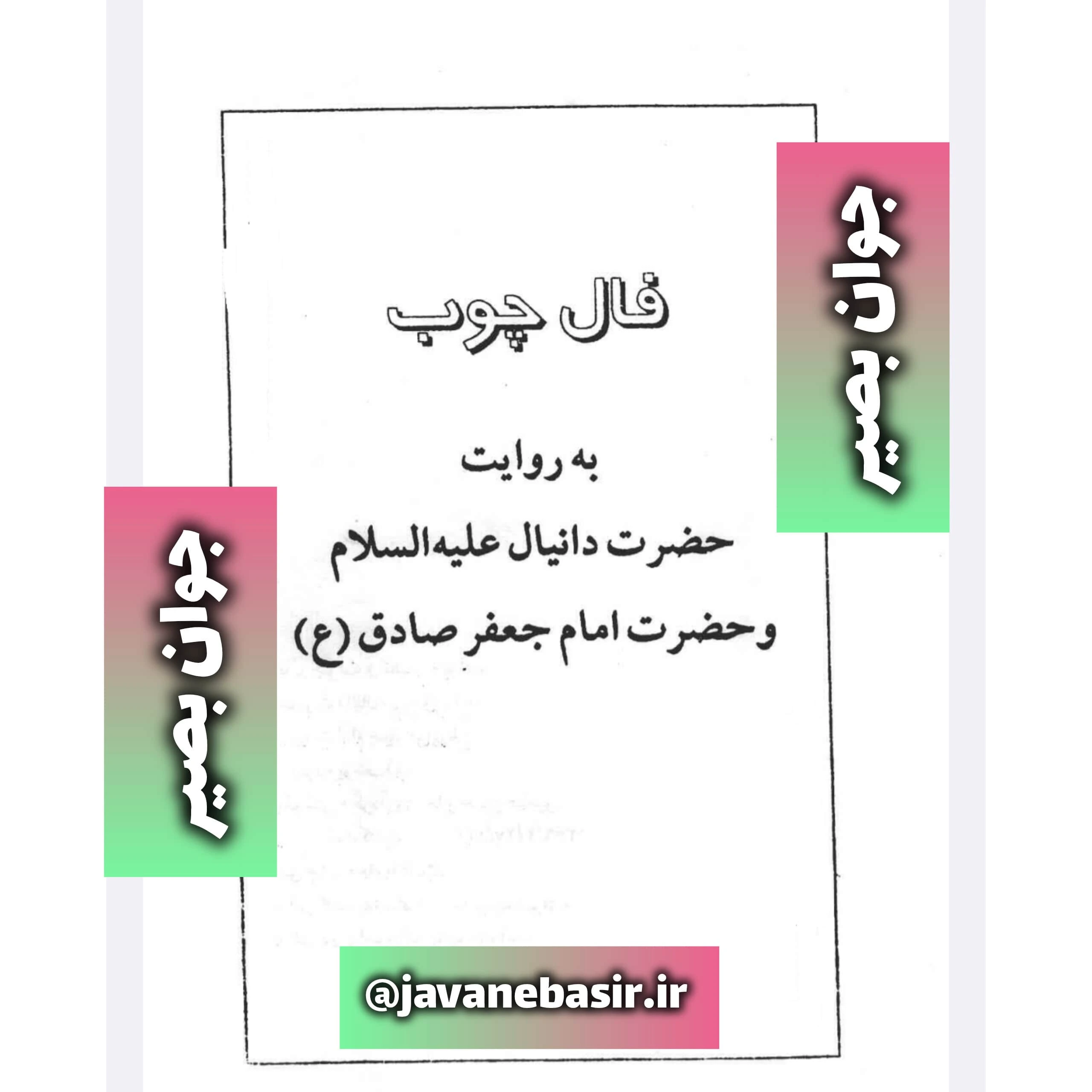 دانلود کتاب فال چوب