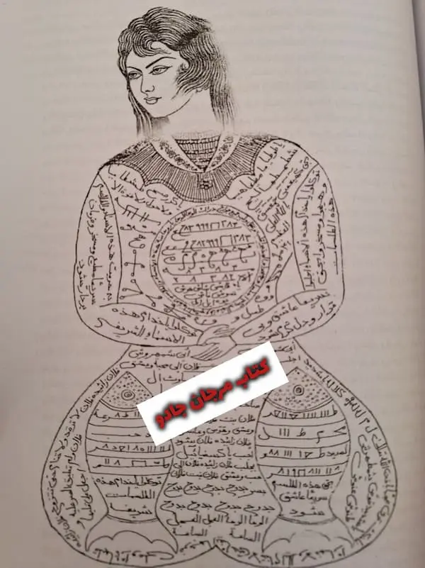 قصه طلسم محبت سوسن غساله و مرجانه