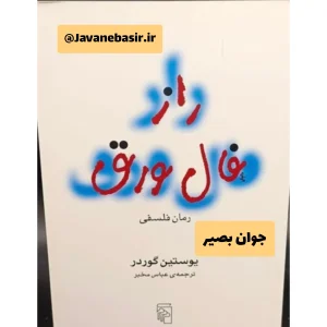 دانلود کتاب راز ورق 4 دانلود کتاب راز ورق